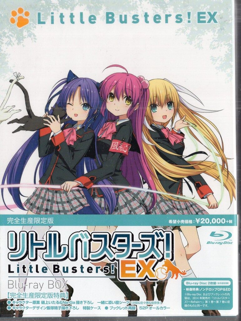 アニメBlu-ray リトルバスターズ! EX Blu-ray BOX 完全生産限定版