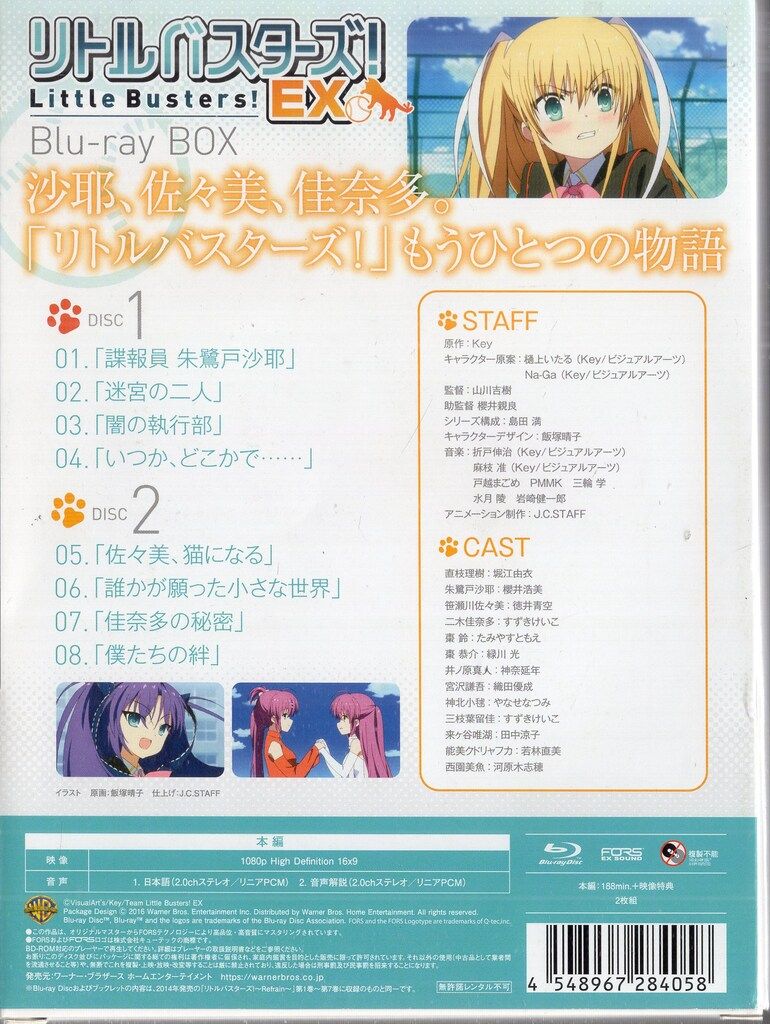 アニメBlu-ray リトルバスターズ! EX Blu-ray BOX 完全生産限定版
