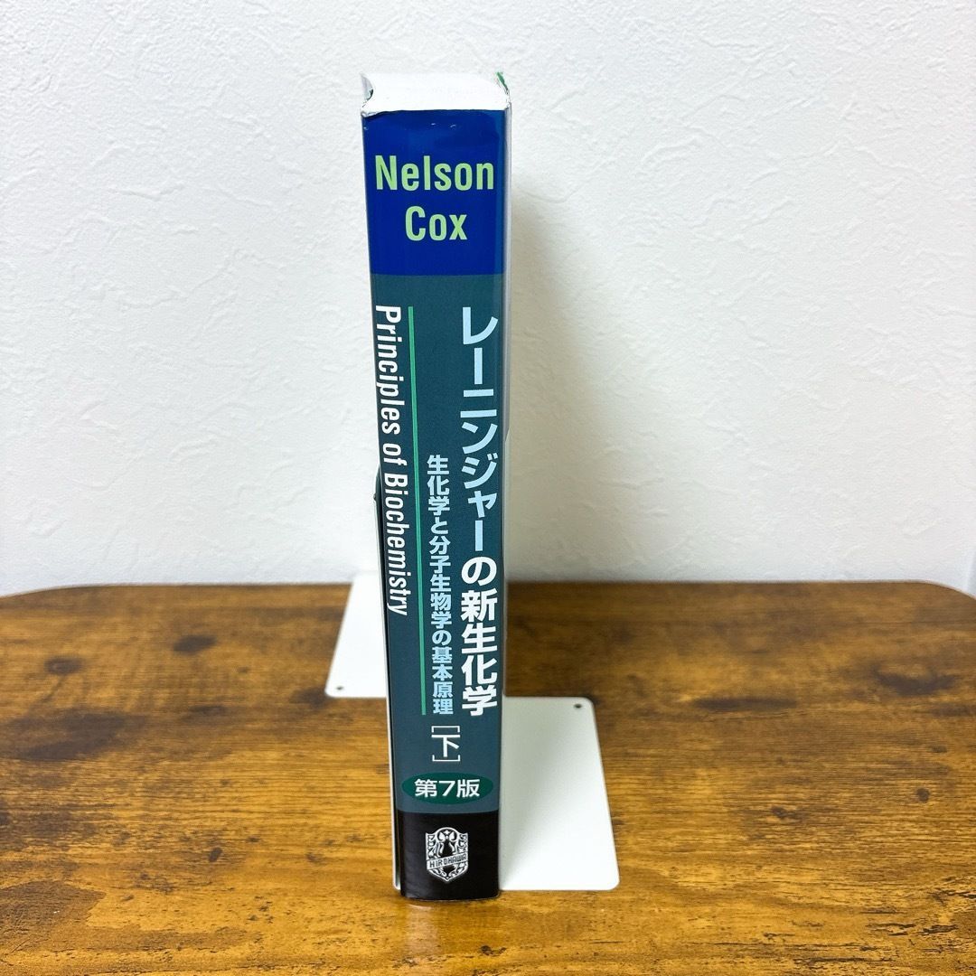 レーニンジャーの新生化学 上下セットbon-bonページ Amazon.co.jp