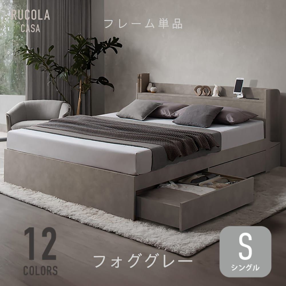 【送料込み】【美品 シングルサイズ】ベッドフレーム ライトグレー 棚・コンセント付き引き出し収納ベッド シングル（ベッドフレームのみ