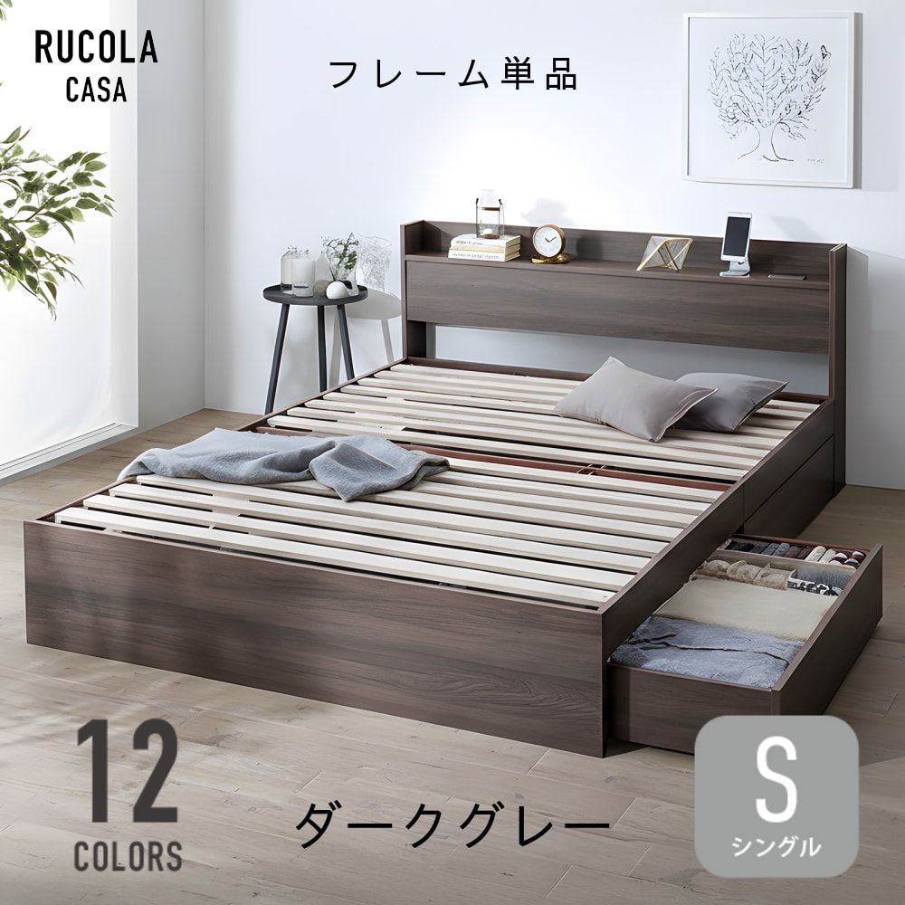 シングルベッドフレーム ダークグレー シングル ベッド ベッドフレームのみ フレーム単品 収納 コンセント