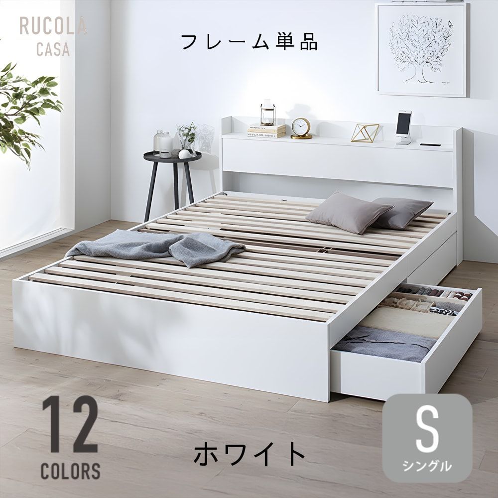 シングル ベッド ベッドフレームのみ フレーム単品 収納 コンセント 