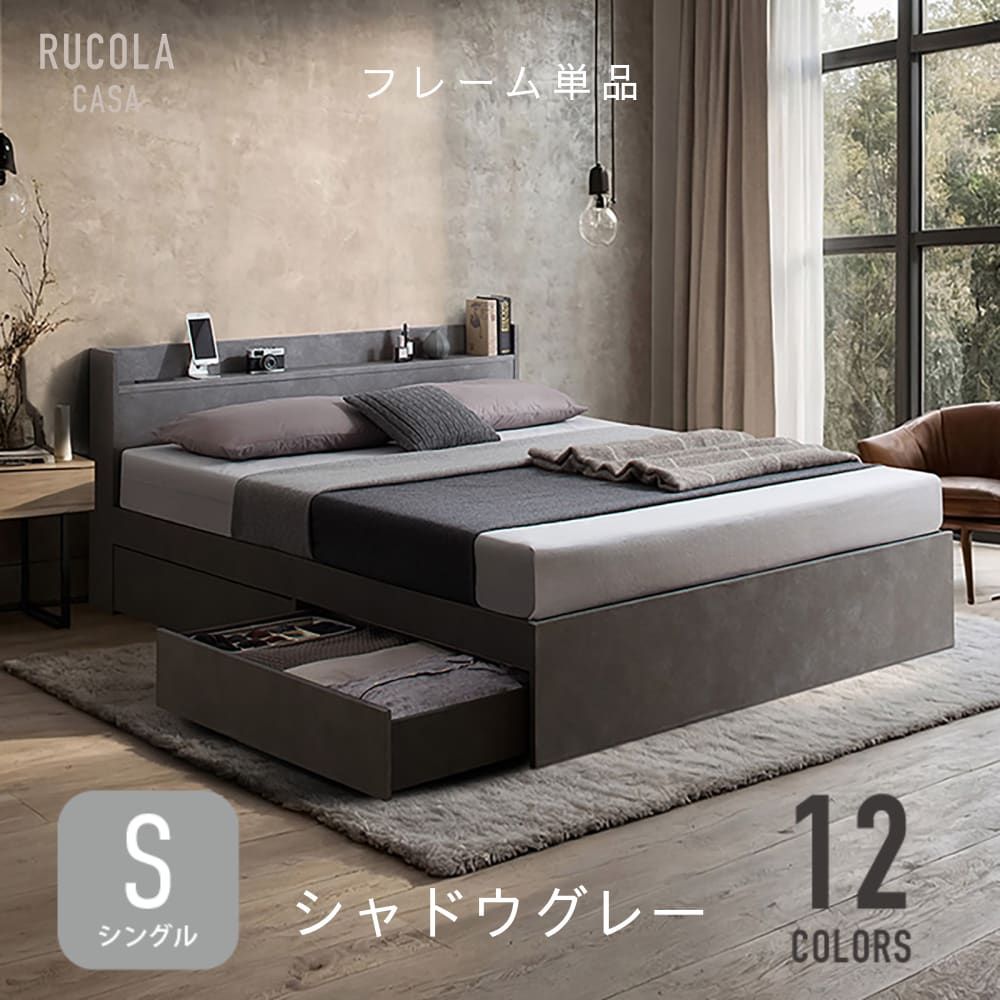 シングル ベッド ベッドフレームのみ フレーム単品 収納 コンセント