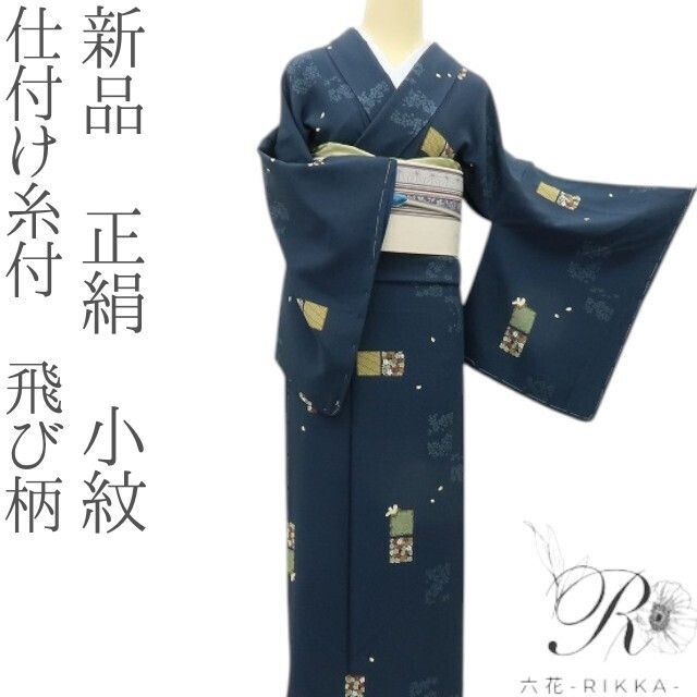 六花-RIKKA- 新品 正絹 仕付け糸付 飛び柄❀色紙が運ぶ桜の季節❀小紋