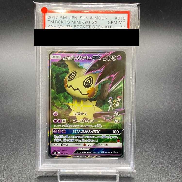 PSA10】ロケット団のミミッキュGX S-TD 010/026 1枚 - メルカリ