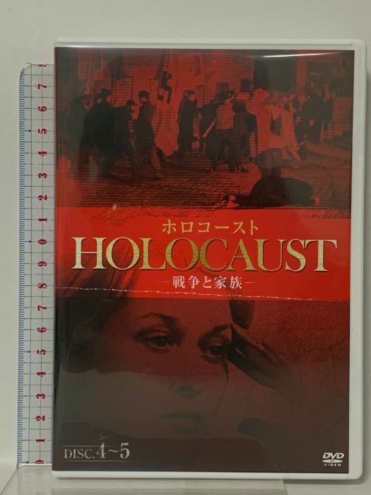 ホロコースト -戦争と家族- DVD-BOX イーエスエンターテイメント