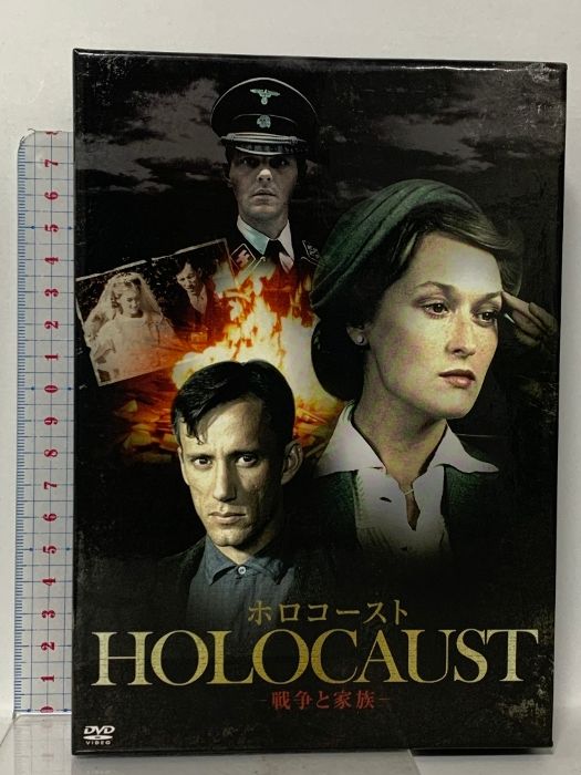 ホロコースト -戦争と家族- DVD-BOX イーエスエンターテイメント