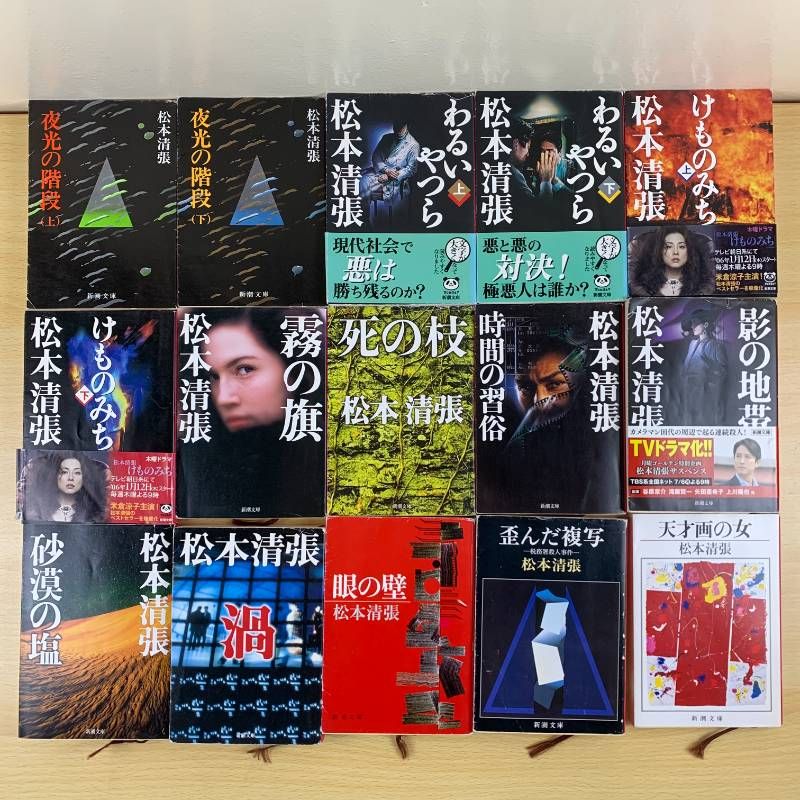 小説セット】松本清張 23冊セット まとめ売り 文庫本 夜光の階段 け