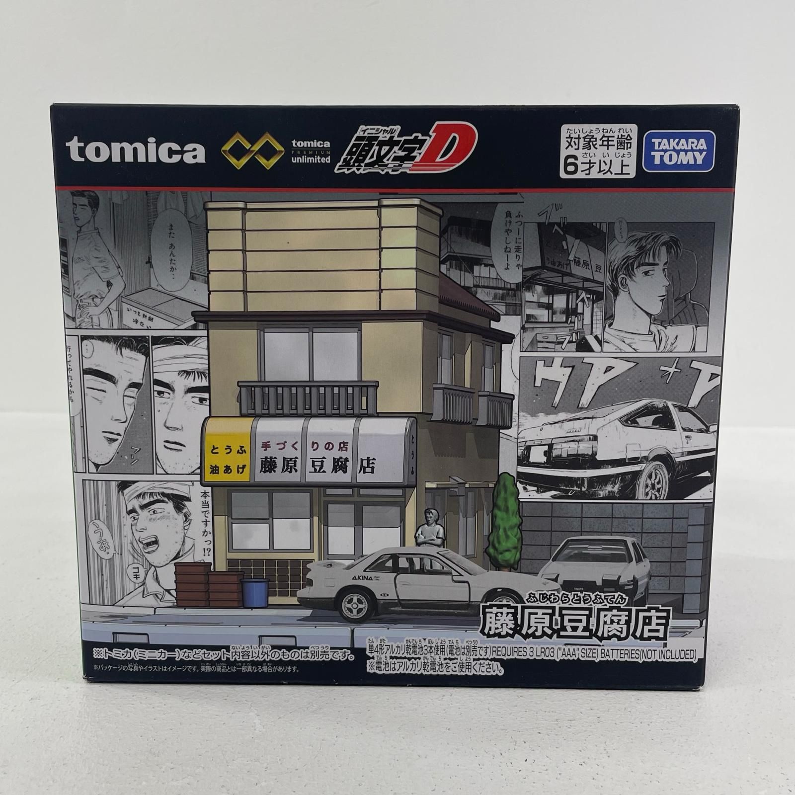 尾張小牧店】 中古 頭文字D藤原豆腐店「トミカプレミアムunlimited