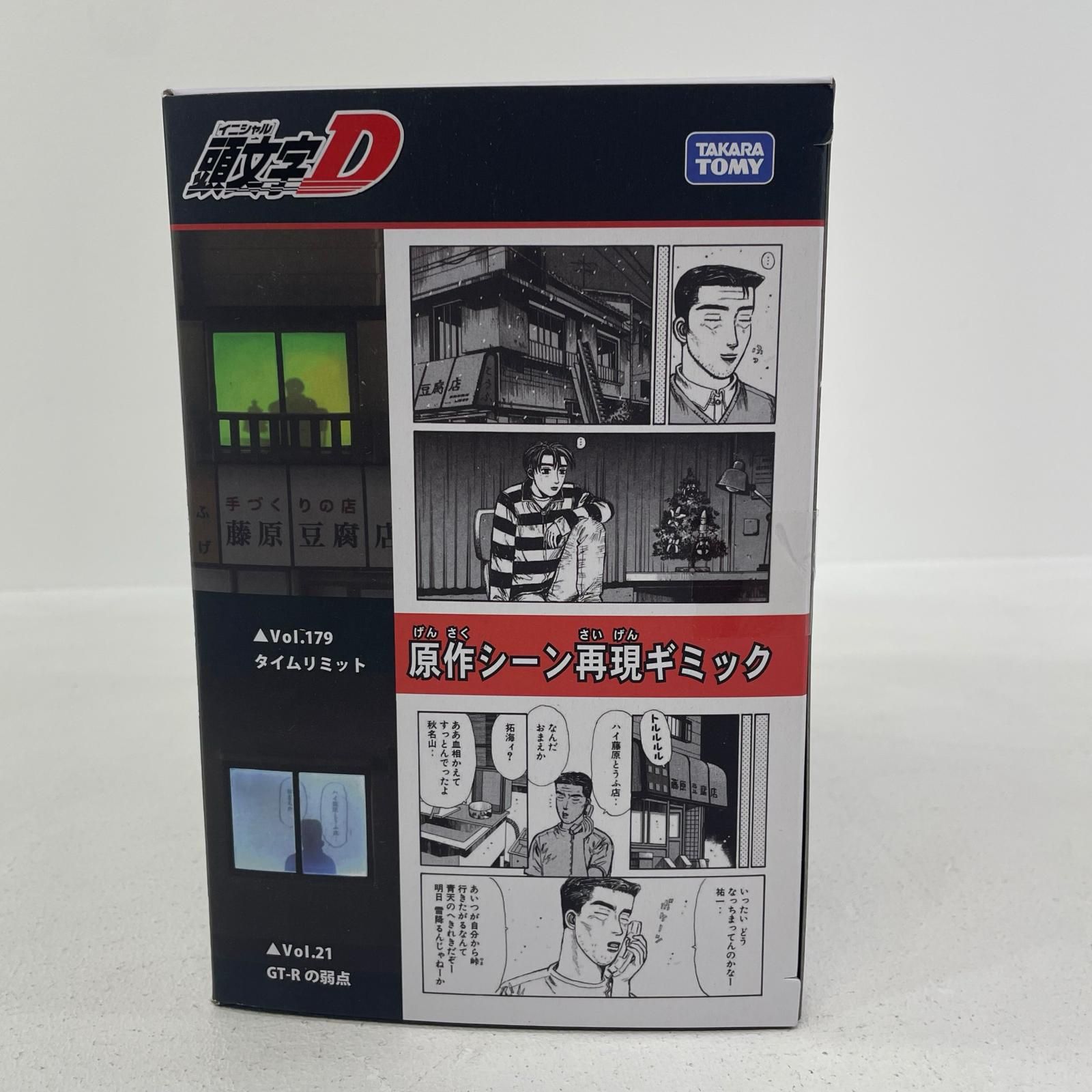 尾張小牧店】 中古 頭文字D藤原豆腐店「トミカプレミアムunlimited