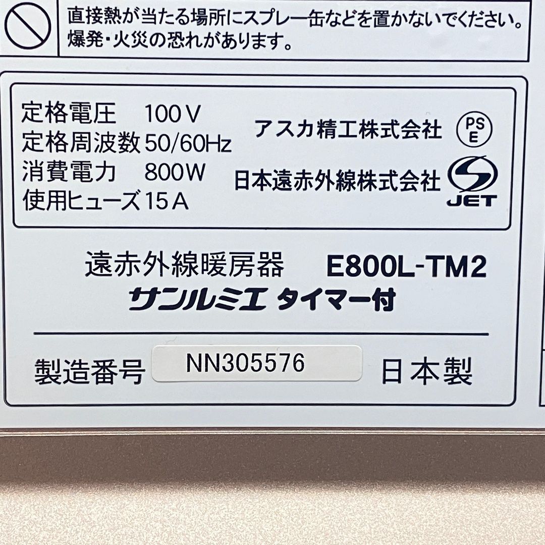 サンルミエ 遠赤外線暖房器　♦型式 : E800L-TM2 日本遠赤外線 E800L-TM2 遠赤外線 暖房器 サンルミエ エクセラ 電気