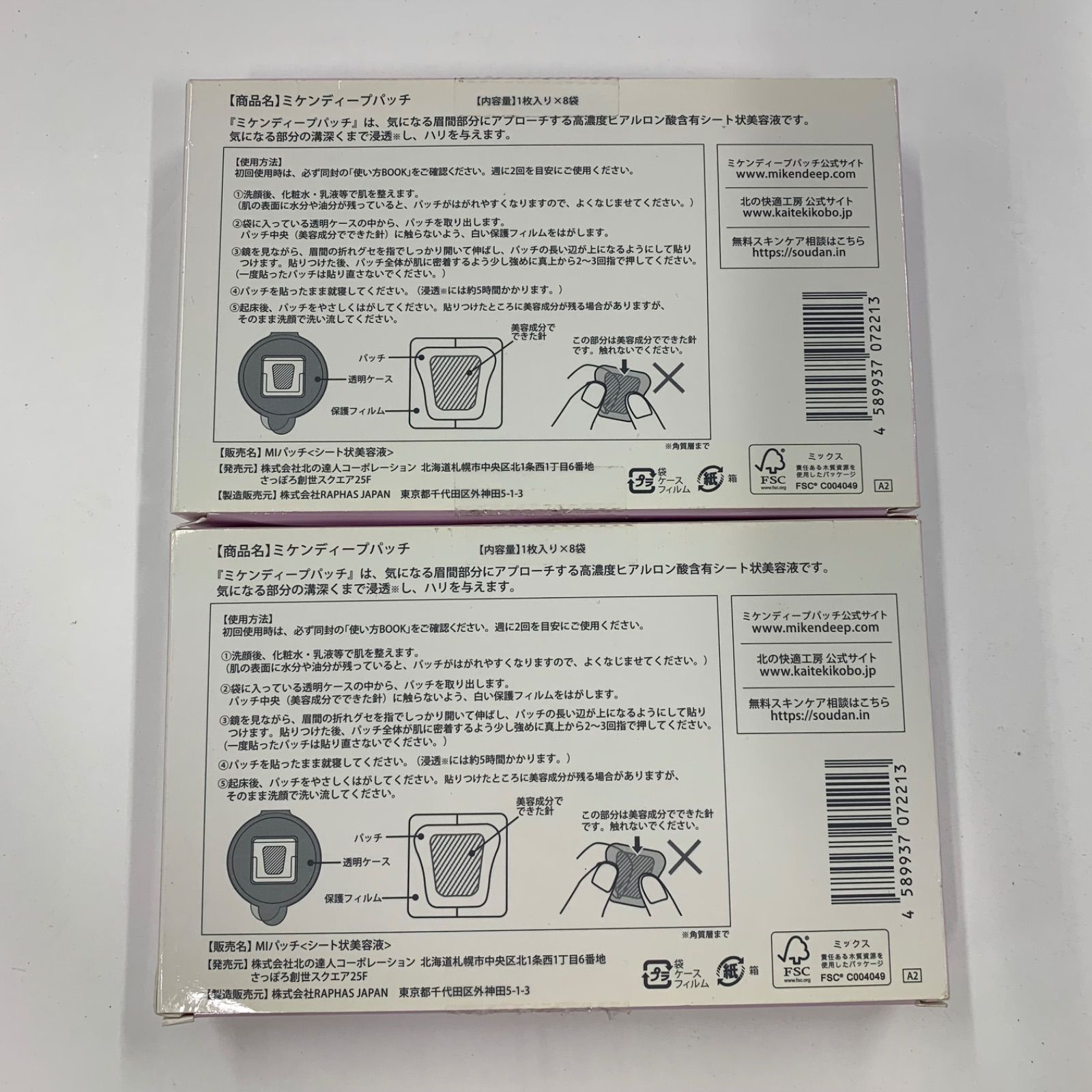 ミケンディープパッチ　1枚×8袋　4箱セット Amazon.co.jp: 北の快適工房 ミケンディープパッチ : ビューティー