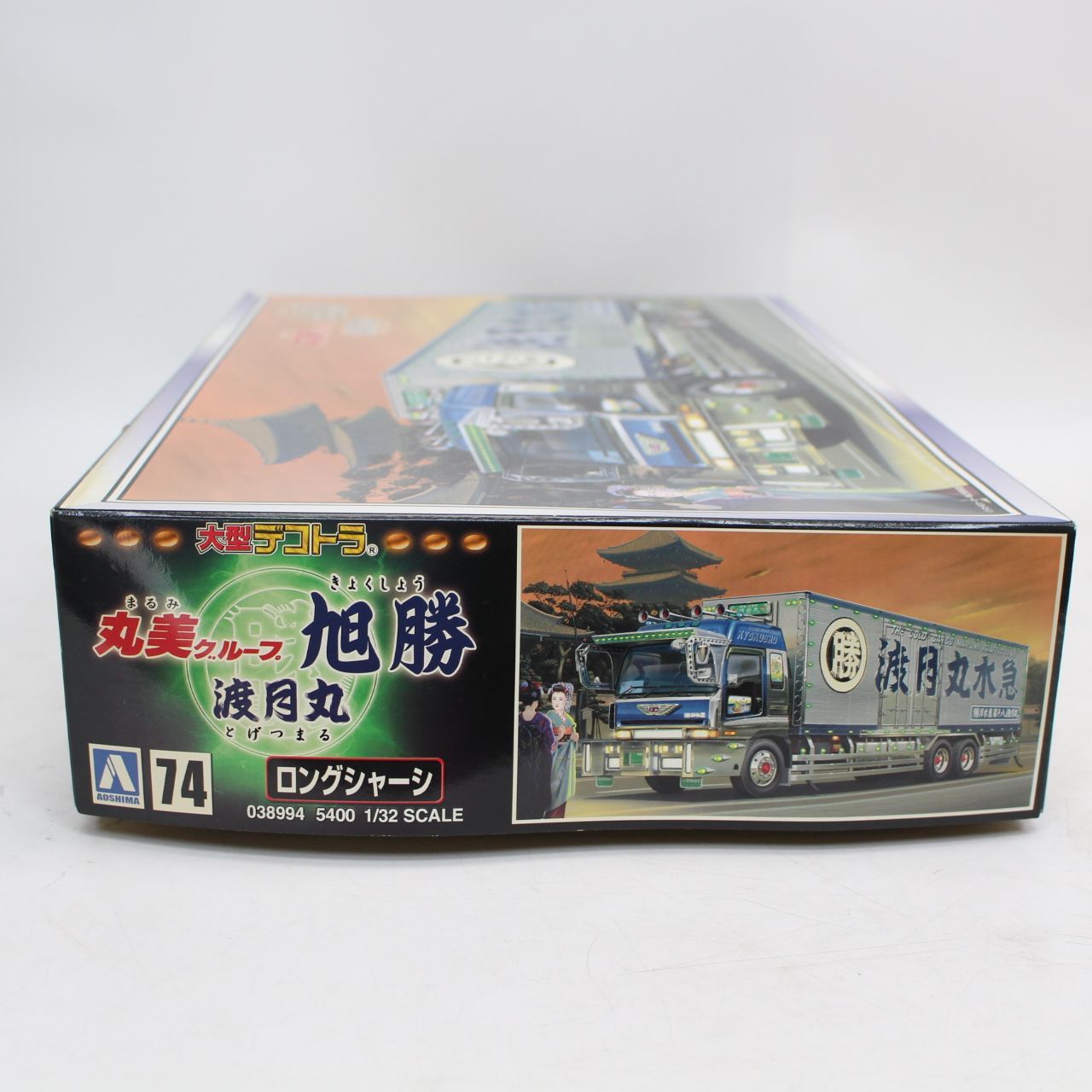 未組立品 アオシマ 1/32 大型デコトラ No.74 丸美グループ 旭勝 渡月丸 