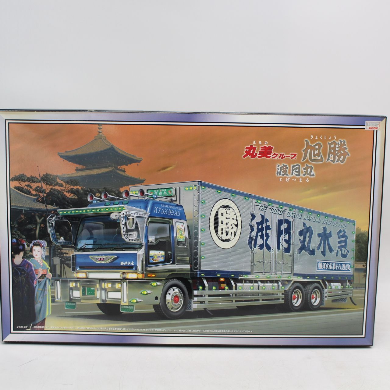 AS568)1/32 大型デコトラ No.74 旭勝 渡月丸（ロングシャーシ保冷車