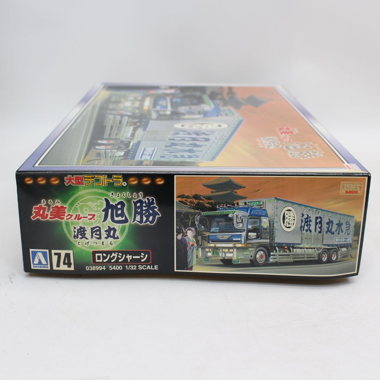 アオシマ 1/32 大型デコトラ 日本丸 AS568)1/32 大型デコトラ No.74 旭勝 渡月丸（ロングシャーシ保冷車