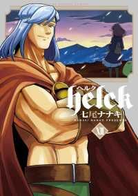 Helck（全12巻セット・完結）七尾ナナキ
