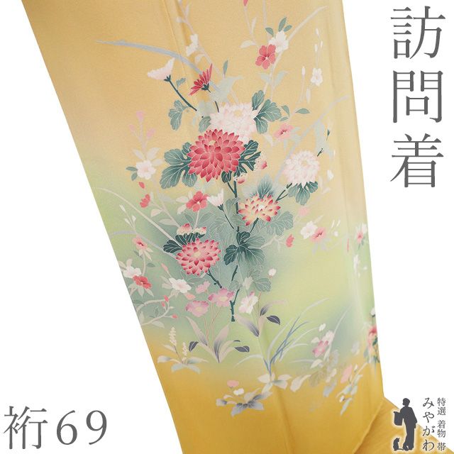 新古品】 訪問着 着物 フォーマル 未使用 正絹 袷 手描き友禅 加賀調