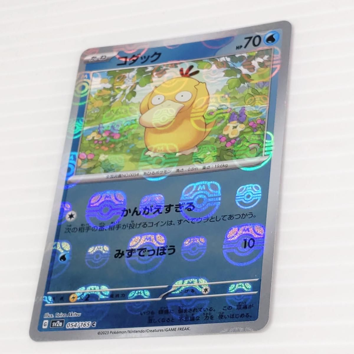 【PSA10】2連番ポケモンカード ゴダック マスターボール PSA10】 コダック 054/165 マスターボールミラー sv2a 2023 POKEMON