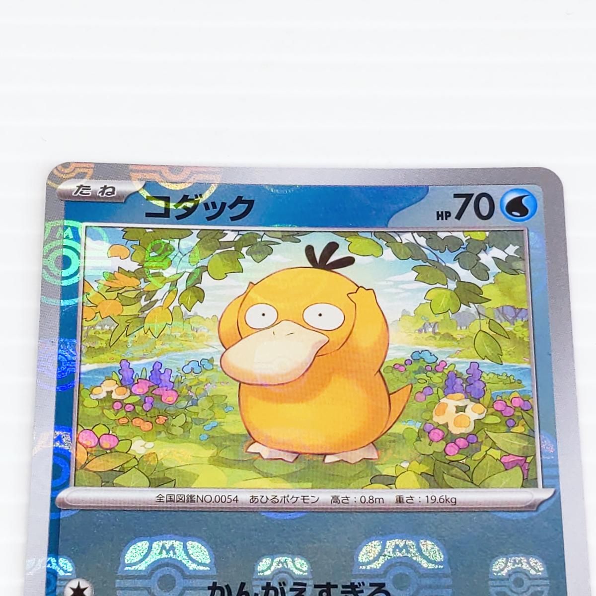 中古品】ポケモンカードゲーム ポケカ コダック マスターボール 〇YR