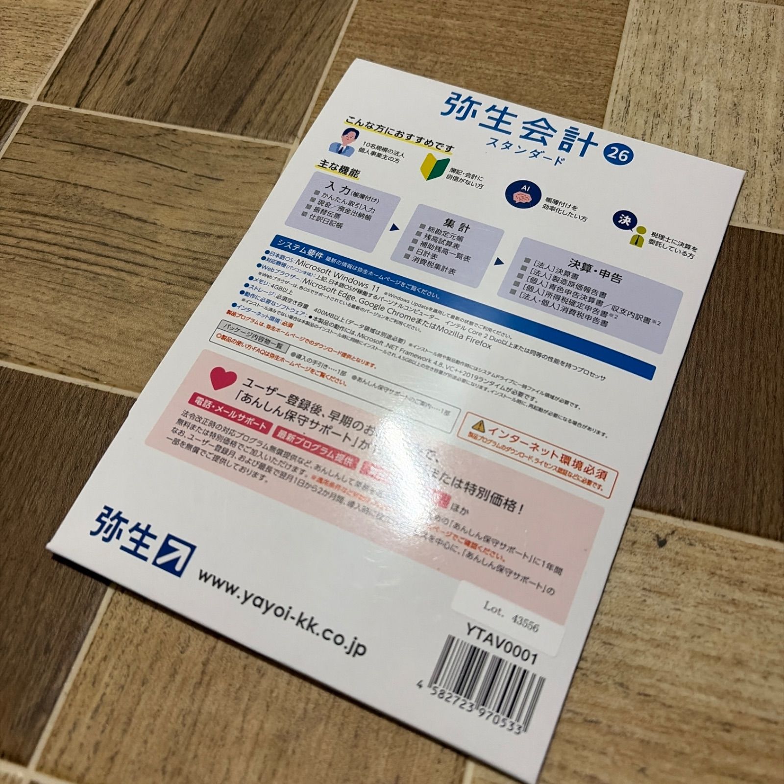 未使用 弥生会計 26 スタンダード 通常版 インストール版 YTAV0001