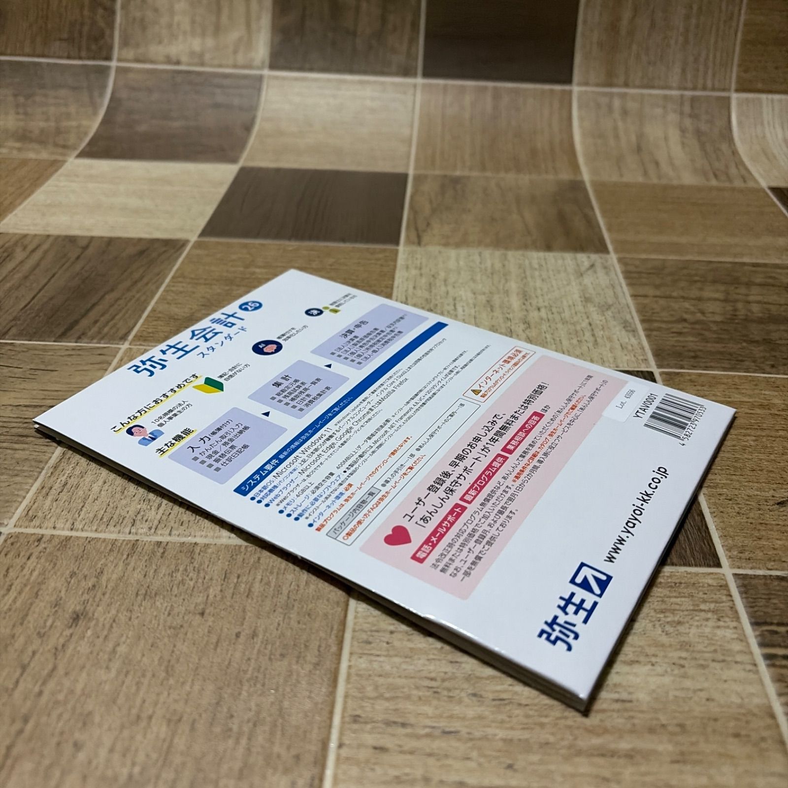 未使用 弥生会計 26 スタンダード 通常版 インストール版 YTAV0001