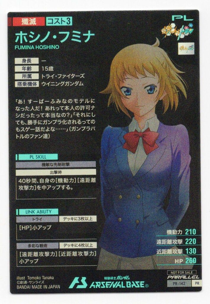 ガンダムアーセナルベース プロモ ホシノ・フミナ(パラレル) PR-142