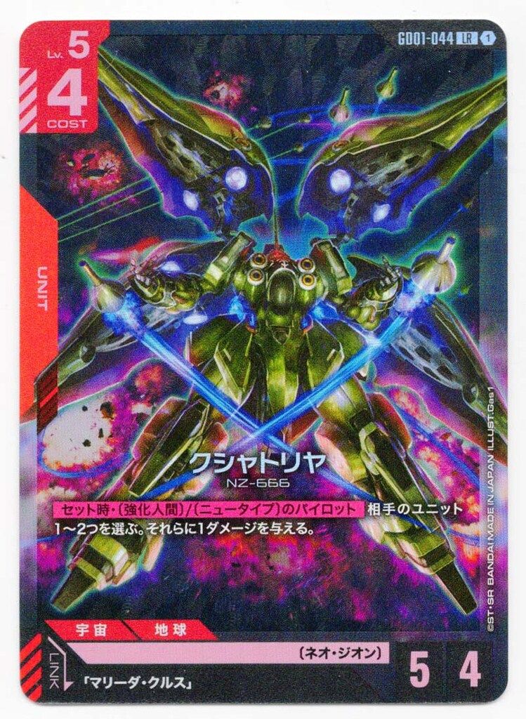 BANDAI Newtype Rising GD01-044 クシャトリヤ LR - メルカリ