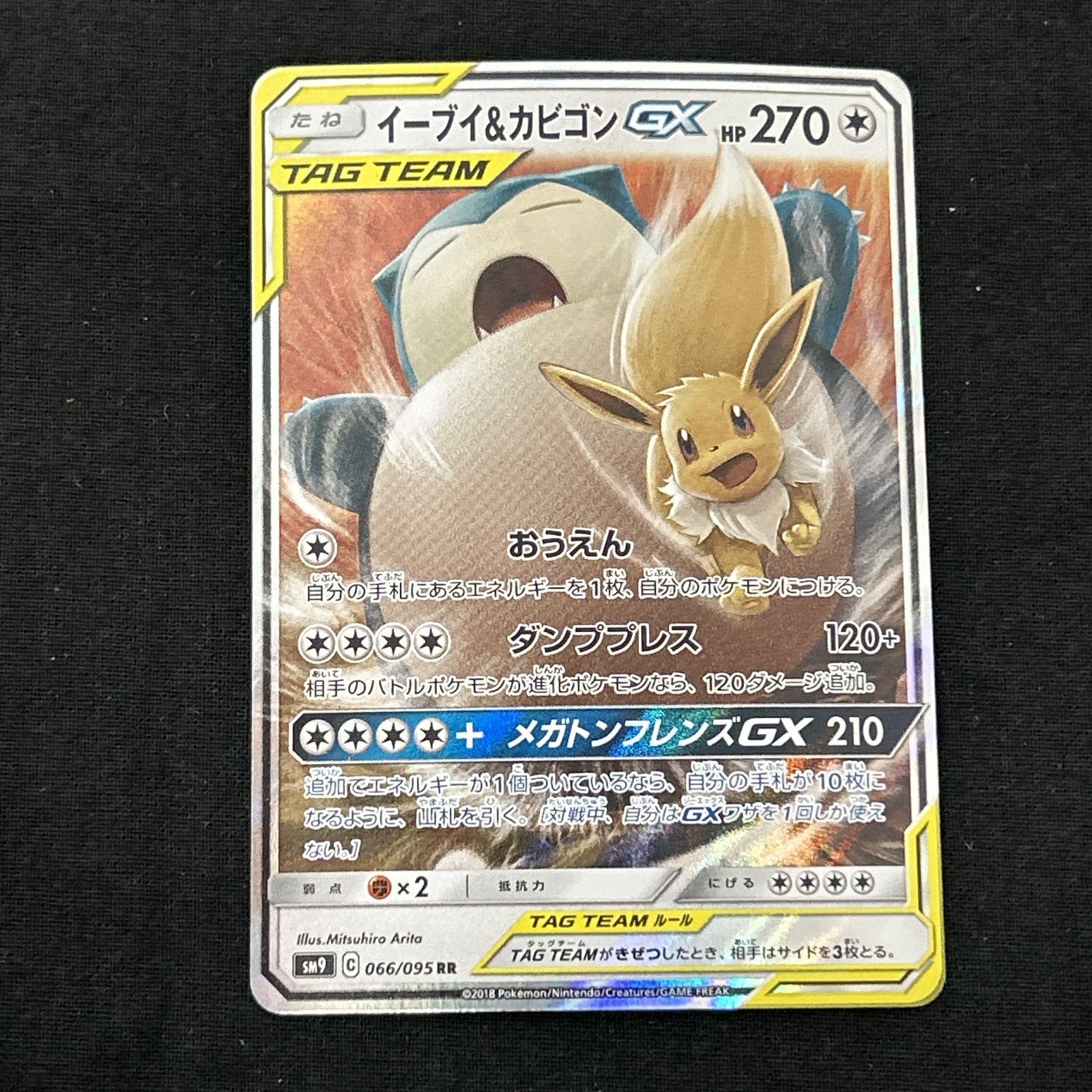 浜館56-1408] ポケモンカード ポケカ イーブイ＆カビゴンGX SM9 066