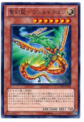 遊戯王　聖刻龍－セテクドラゴン スーパー　GAOV-JP025 Amazon.co.jp: SR◇聖刻龍－セテクドラゴン（GAOV－JP025