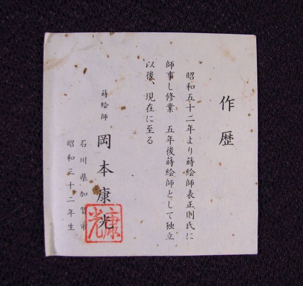 優品 加賀蒔絵師 岡本康光作 桐竹蒔絵竹大棗 ※希少な竹製の棗 幅：7.5