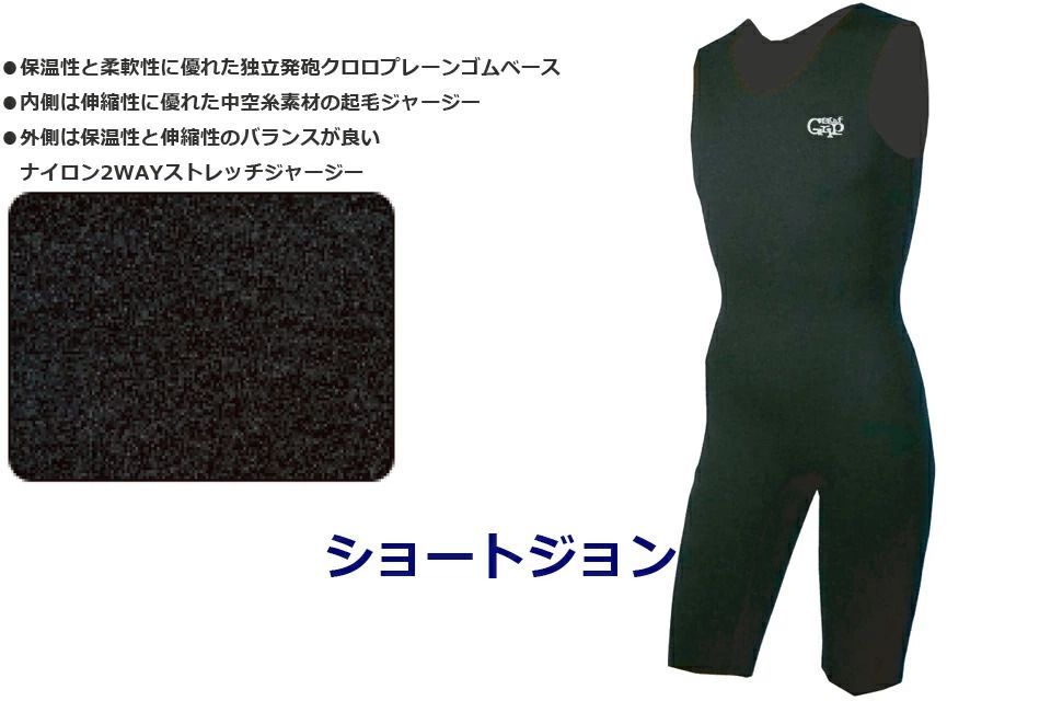 SURF GRIP サーフグリップ AIR FUSION INNER 1mm ショートジョン