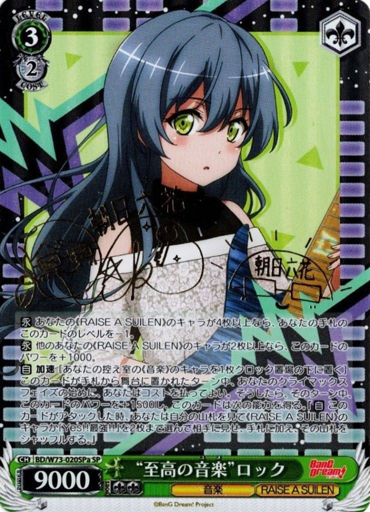 状態C】ヴァイスシュヴァルツ バンドリ “至高の音楽”ロック 金サイン