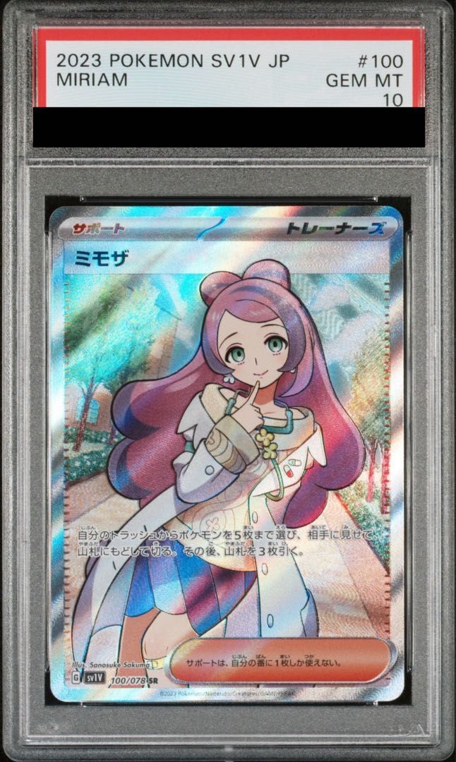PSA10】ミモザ SR 100/078 1枚 - メルカリ