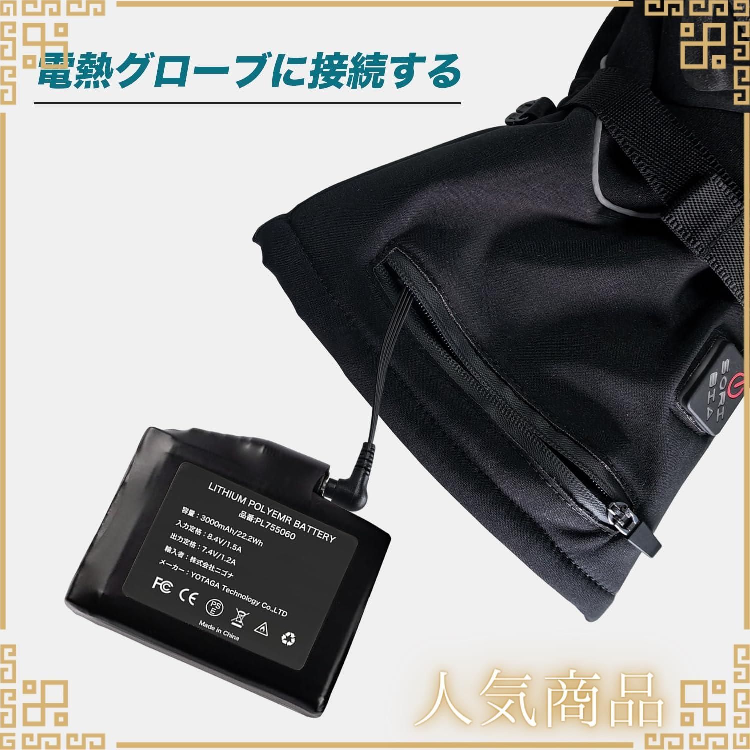 新品未使用】電熱グローブ専用バッテリーセット 7.4V 3000mAh*2個 大