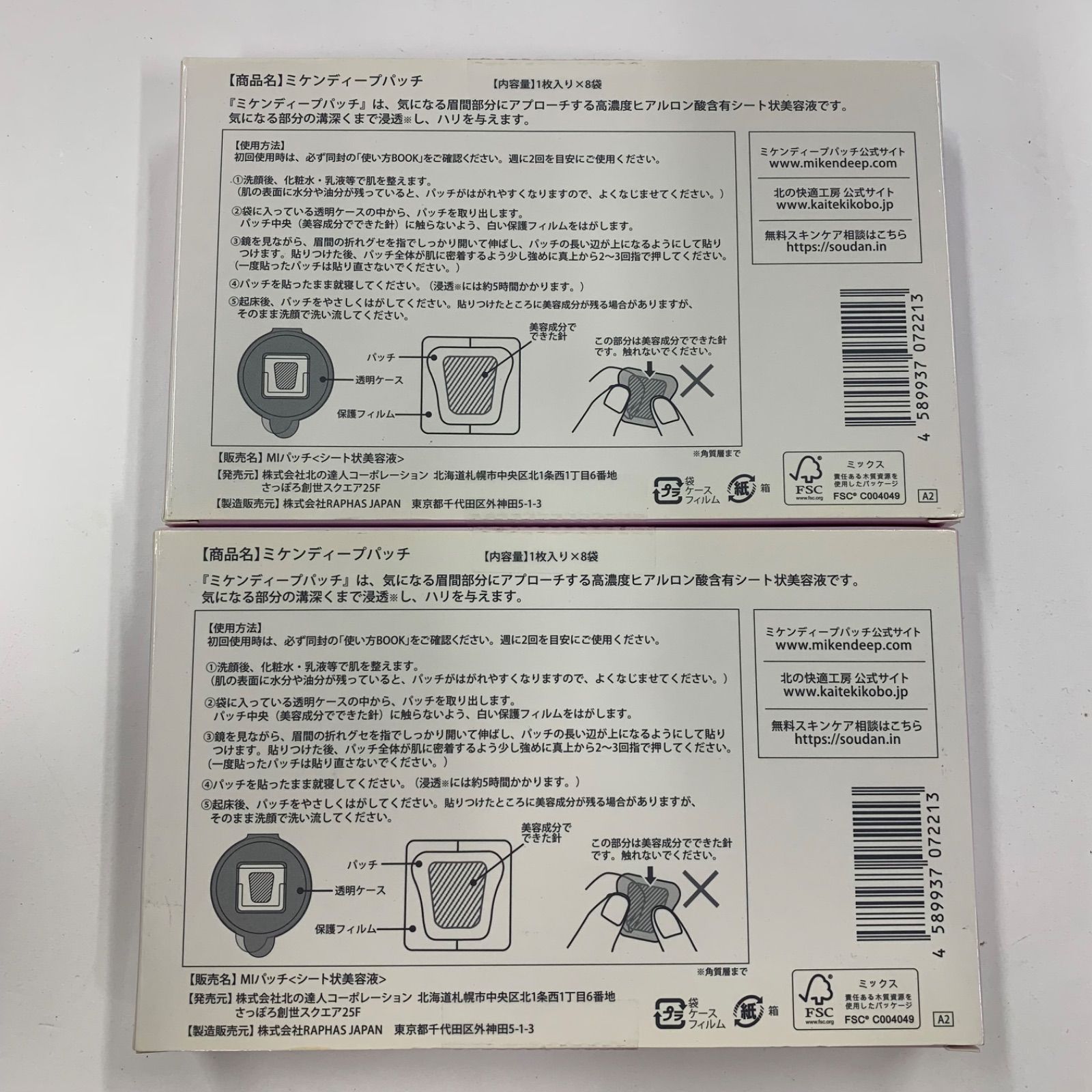 L2016 K 北の快適工房 ミケンディープパッチ u003cシート状美容液u003e 1枚入り×8袋 計2点セット