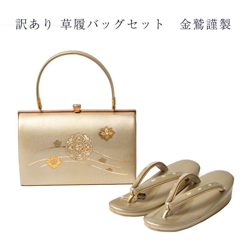 訳あり 草履バッグセット 金鷲謹製 2L レディース 女物 大きいサイズ