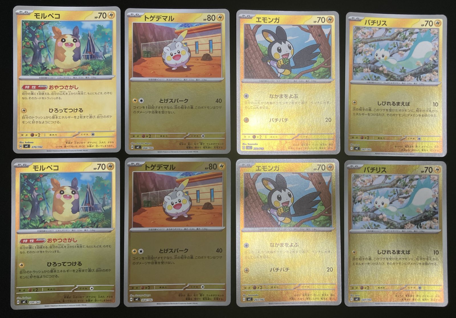 ポケモンカード モルペコ トゲデマル エモンガ パチリス ミラー 8枚
