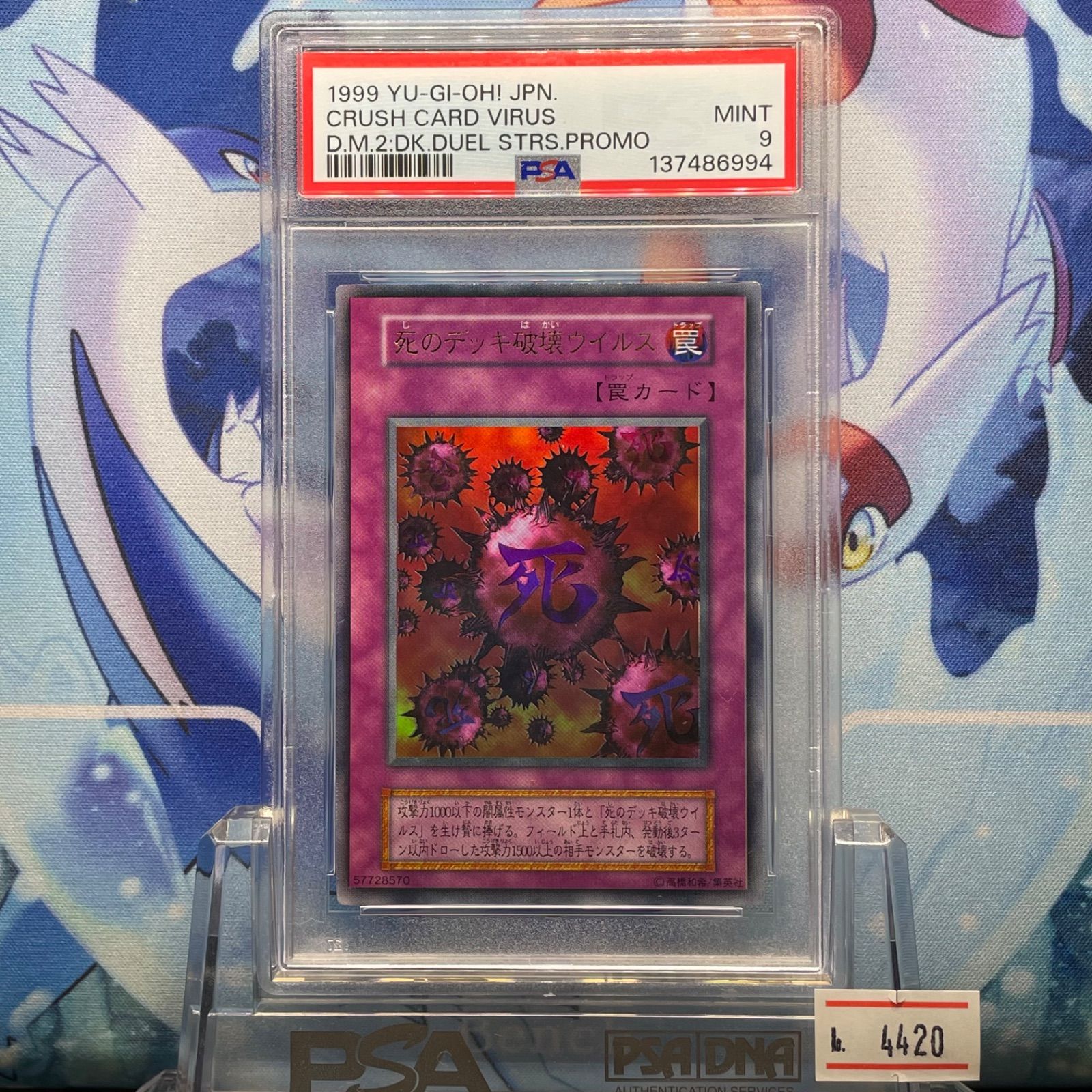 1999 死のデッキ破壊ウイルス　初期ウルトラ プロモ　PSA9 1999 死のデッキ破壊ウイルス 初期ウルトラ プロモ PSA9 PSA9 死の