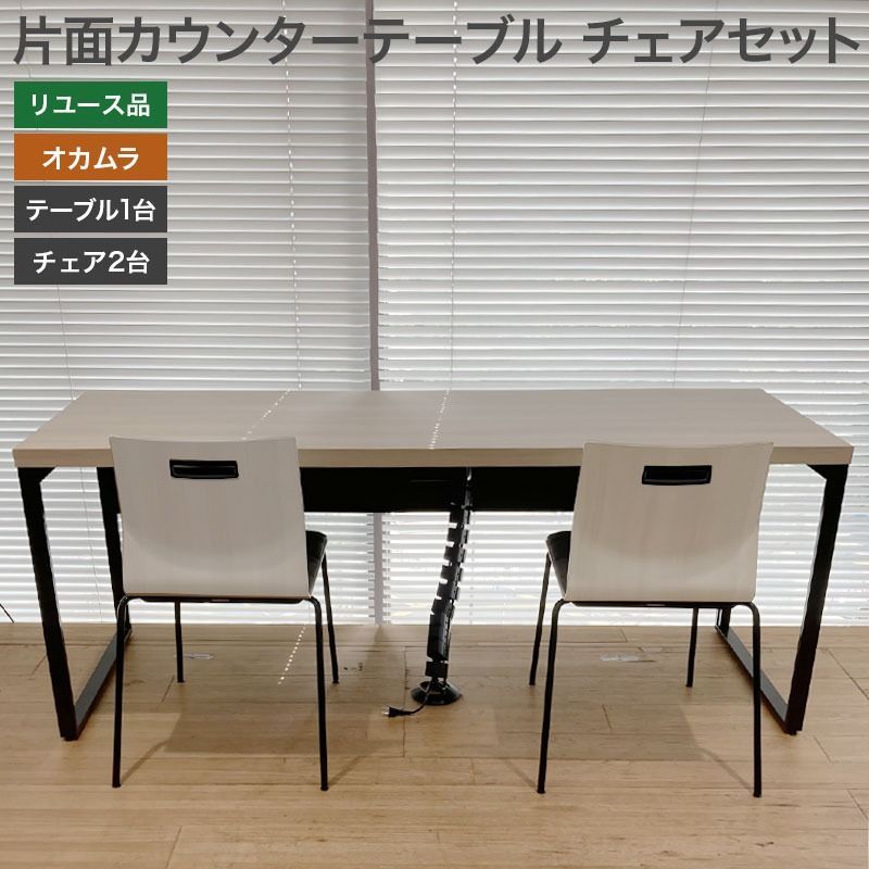 中古】片面カウンターテーブル チェアセット 幕板付き幅1800×奥行600
