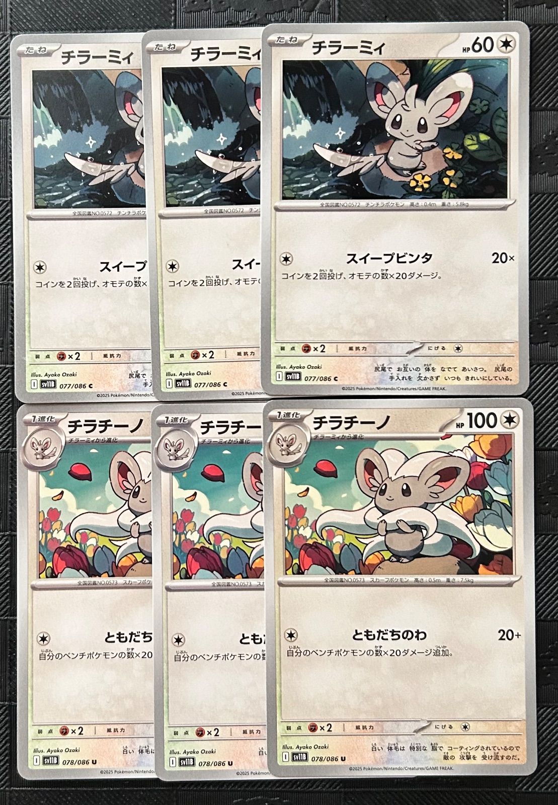 ポケモンカードチラーミィ チラチーノ進化ラインまとめ売り - メルカリ