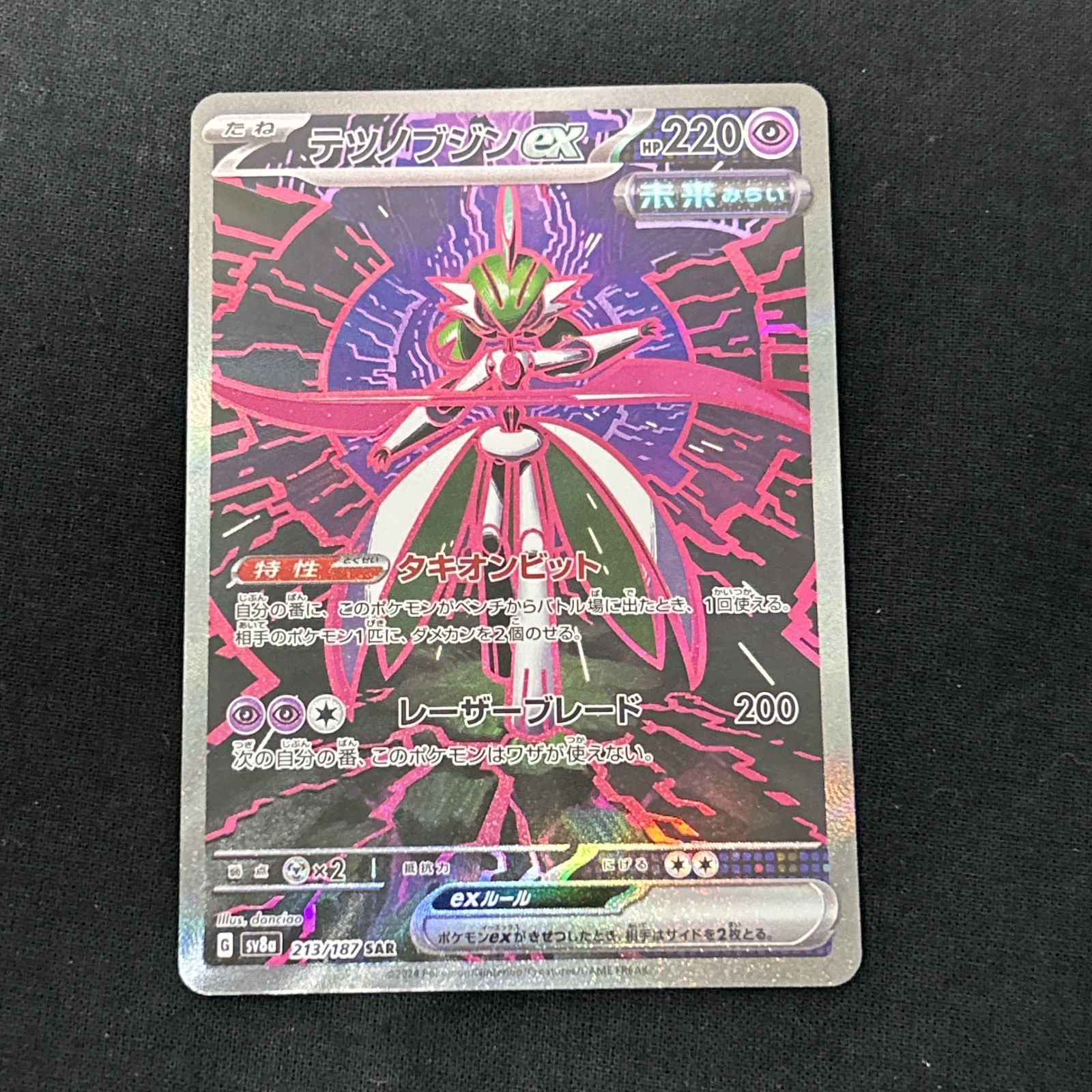 浜館56-1411] ポケモンカード ポケカ テツノブジンex SV8a 213/187 SAR