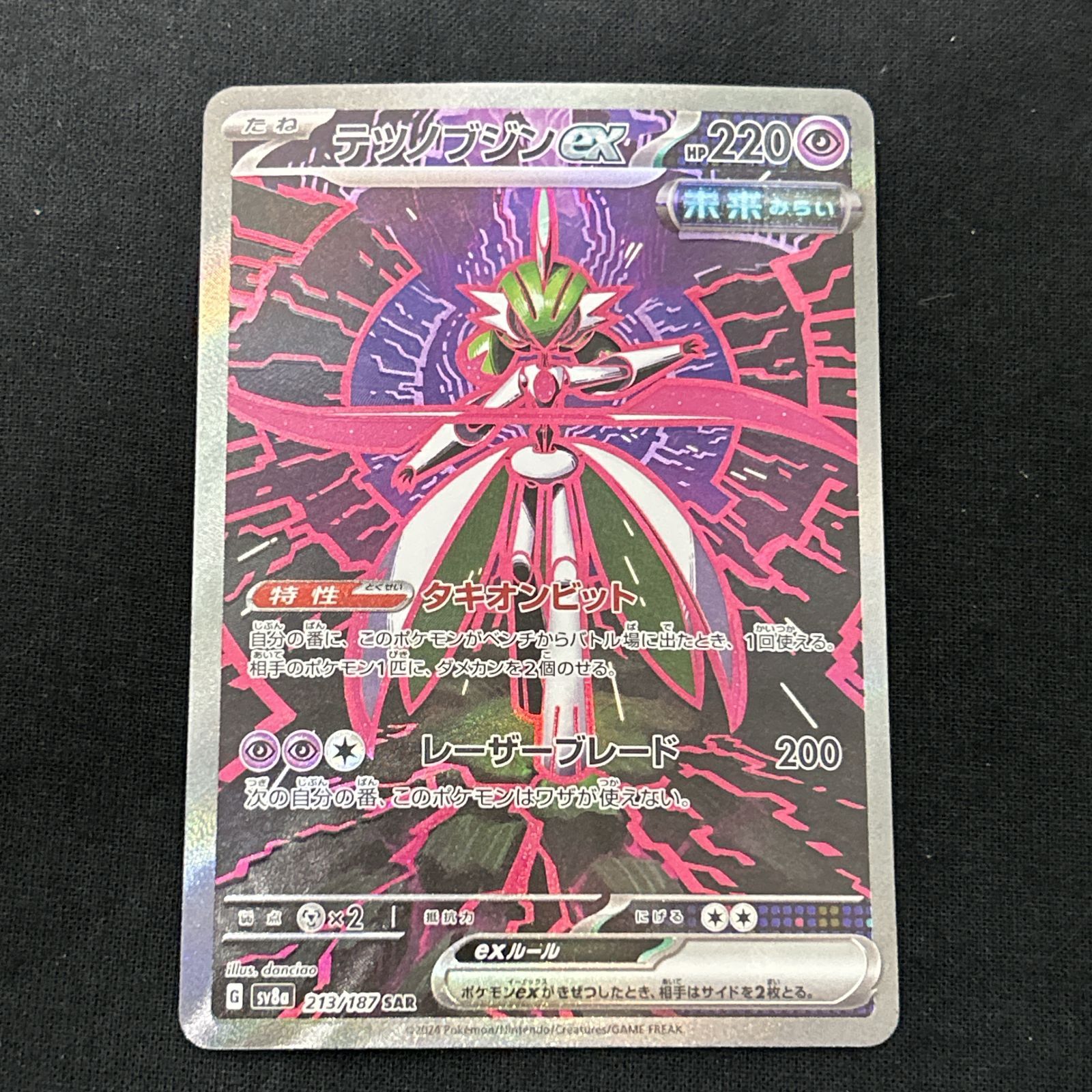 浜館56-1411] ポケモンカード ポケカ テツノブジンex SV8a 213/187 SAR