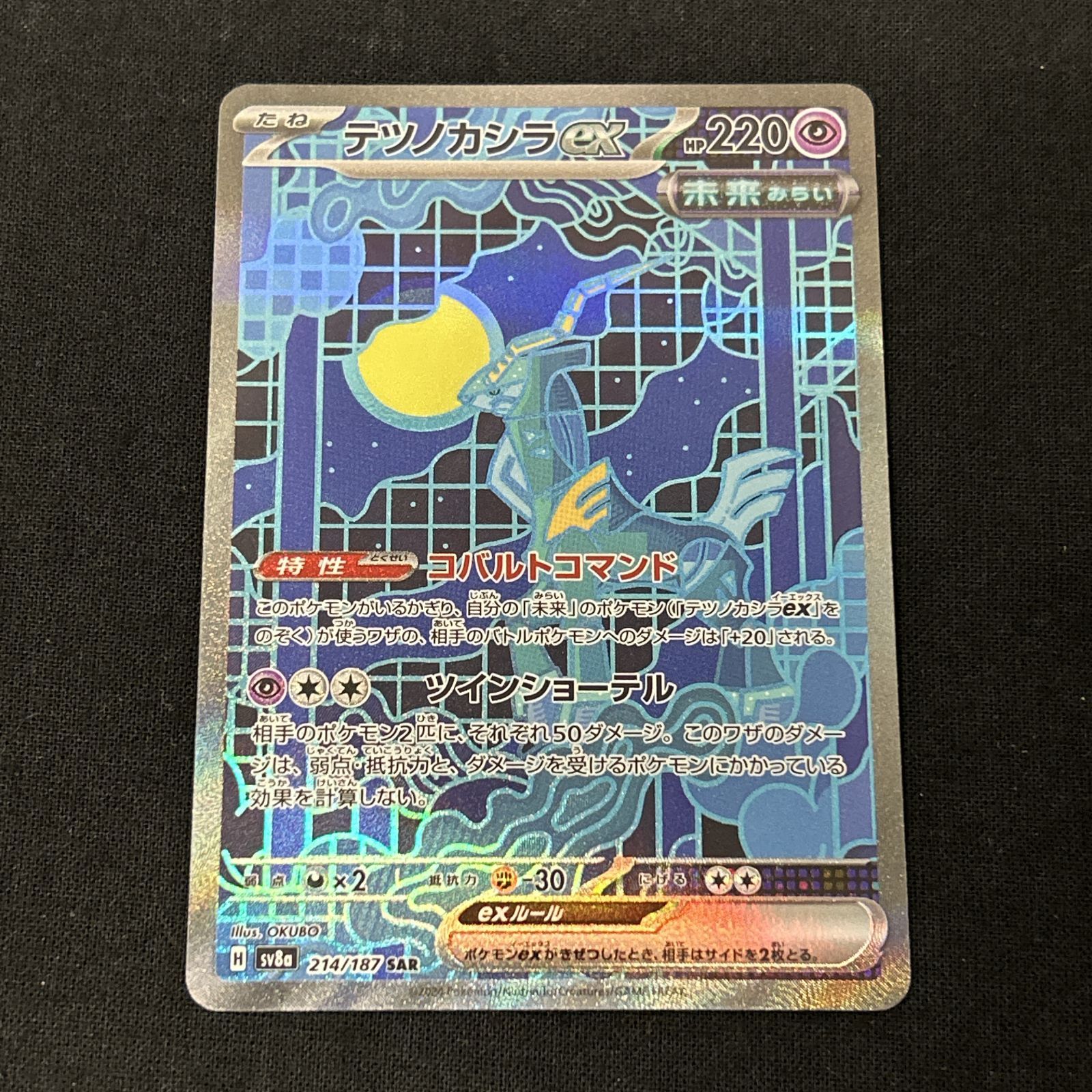 浜館56-1412] ポケモンカード ポケカ テツノカシラex SV8a 214/187 SAR