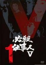 中古】 必殺仕事人V(25巻セット)V 全7巻,激闘編 全9巻,旋風編 全4巻