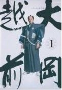 中古】 スペシャル時代劇 大岡越前 (5巻セット) [レンタル落ち] [DVD