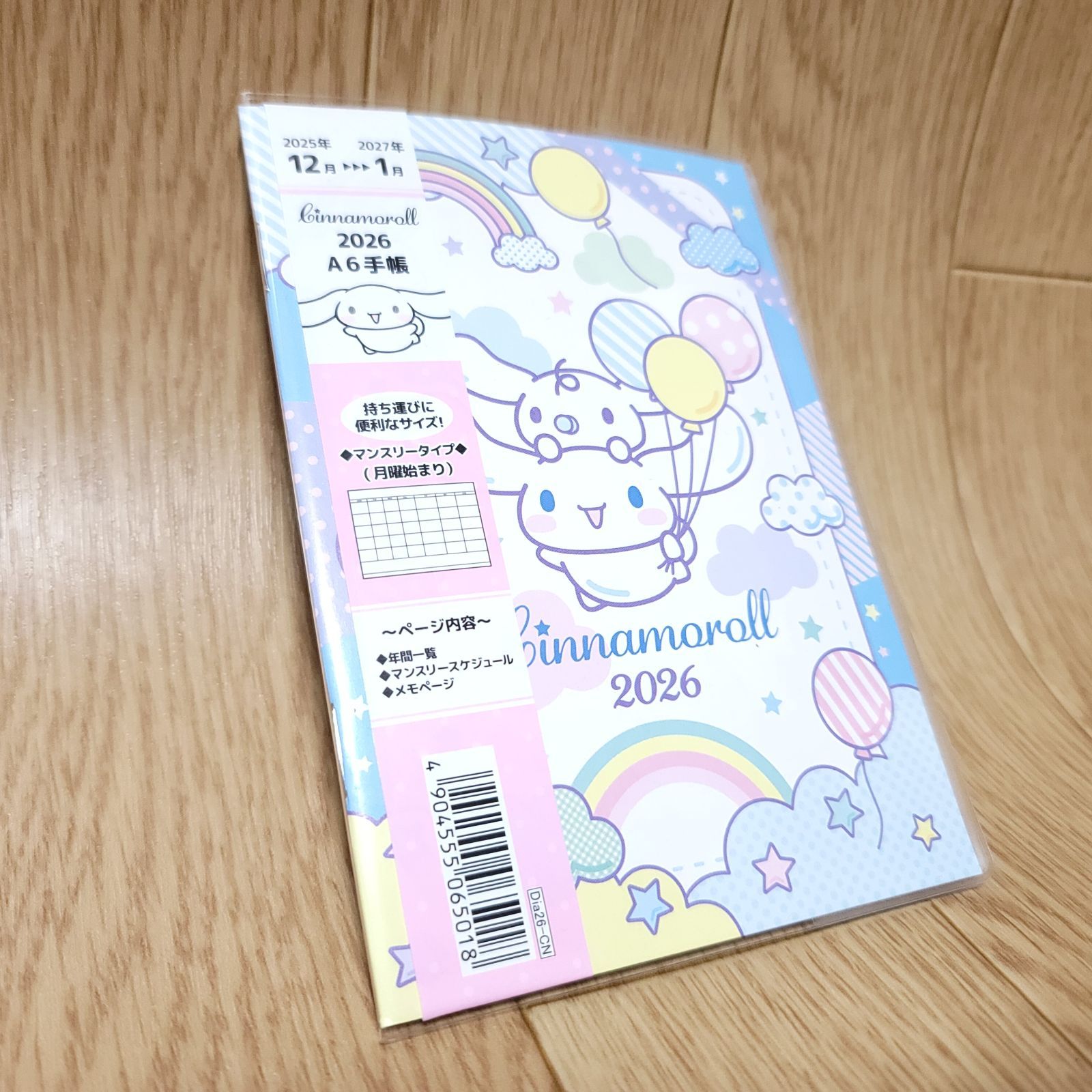 シナモロール 2026年 A6 手帳 シナモン シナモロール 2026年 A6 手帳