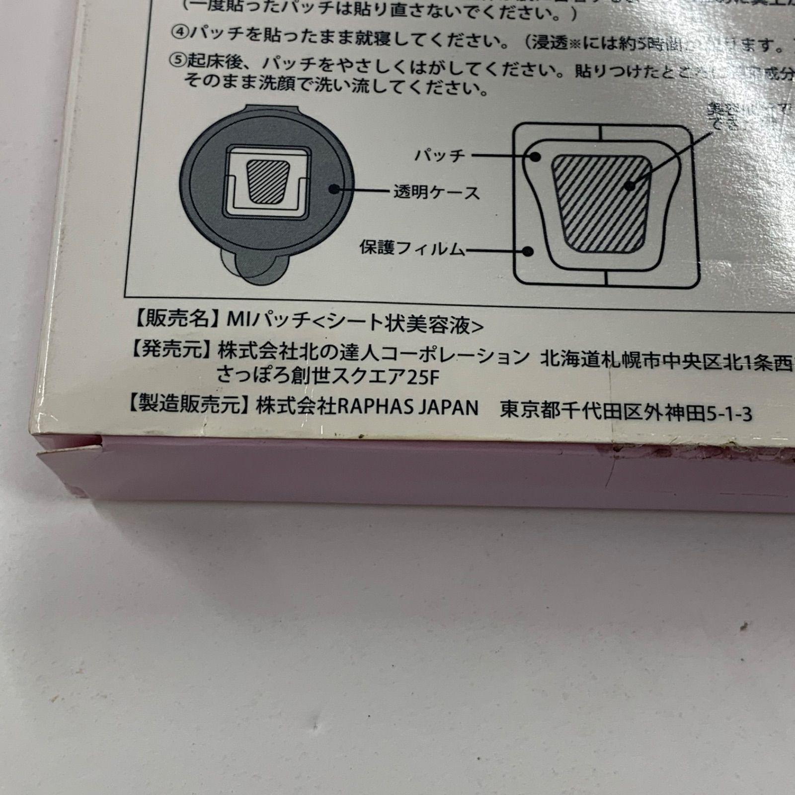 北の快適工房　MIパッチ　シート状態美容液　ミケンディープパッチ 北の快適工房 / ミケンディープパッチの公式商品情報｜美容・化粧品