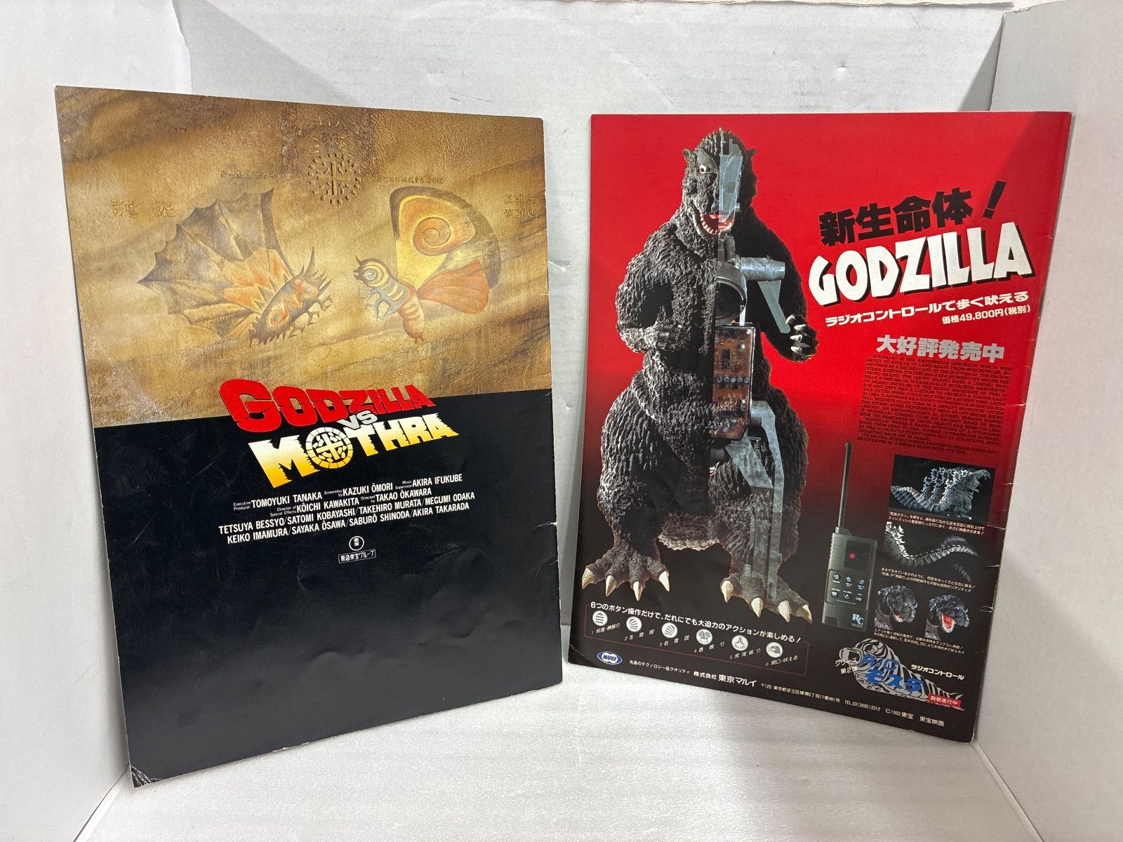 ゴジラ映画パンフレット 2冊 - メルカリ