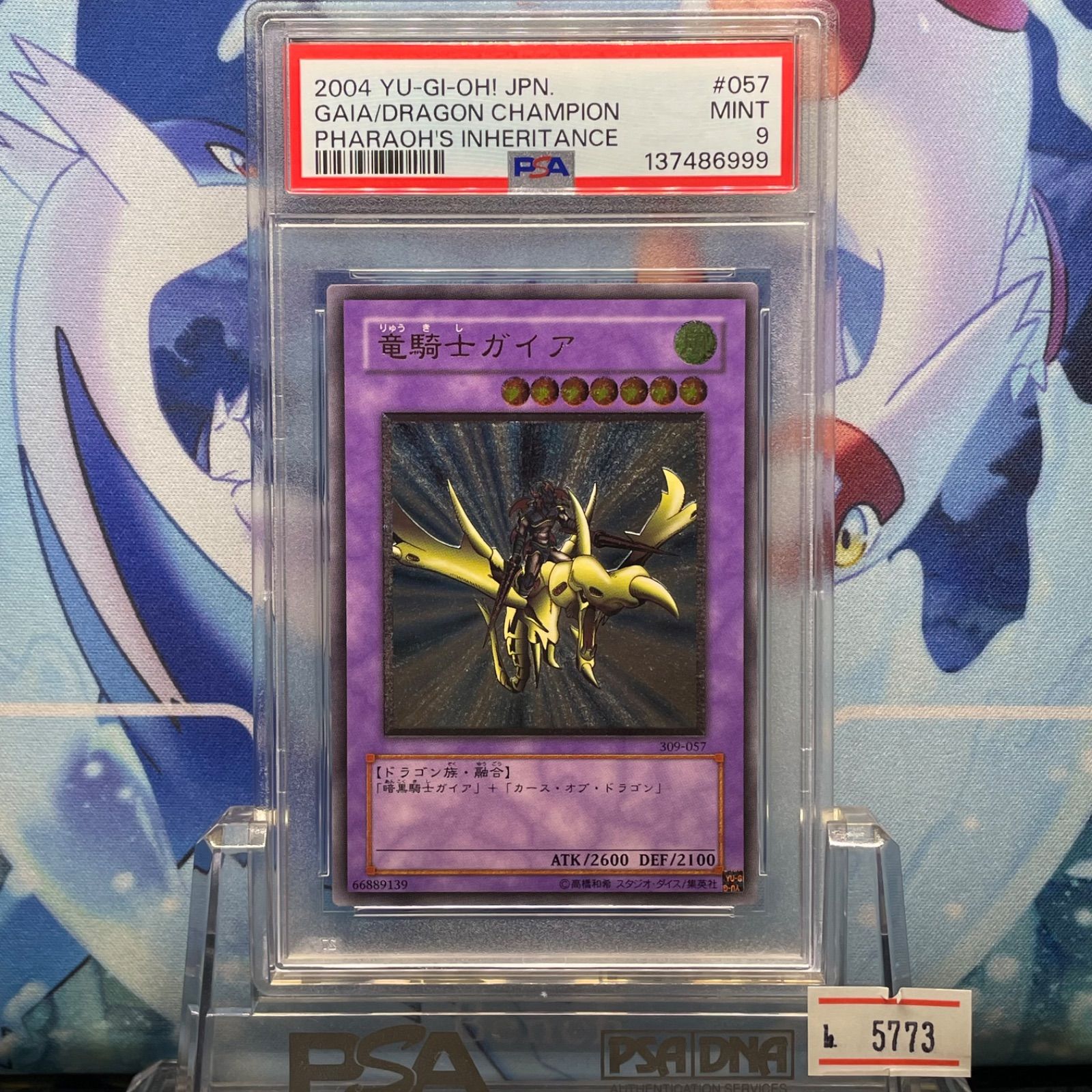 PSA9 竜騎士ガイア UTR レリーフ アルティメットレア 3期 ファラオの