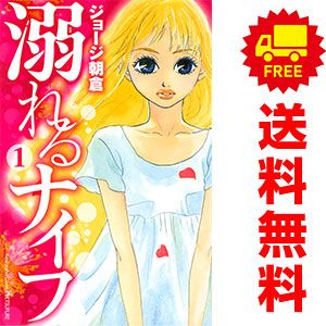 溺れるナイフ 1～17巻 漫画 全巻セット 完結 別冊フレンドKC